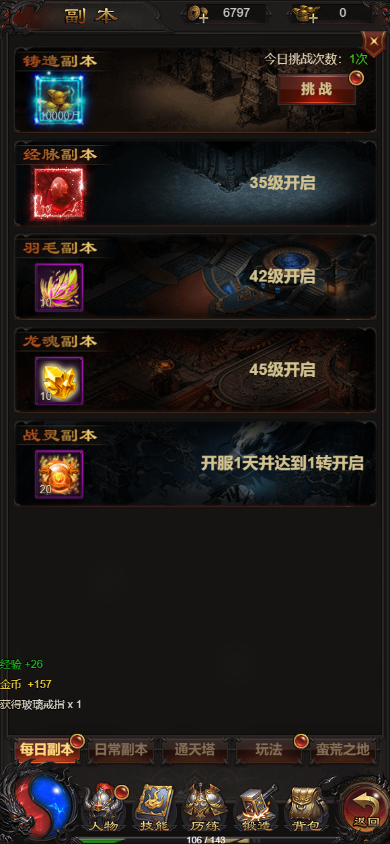 每日副本界面