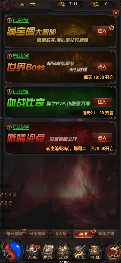玩法活动界面