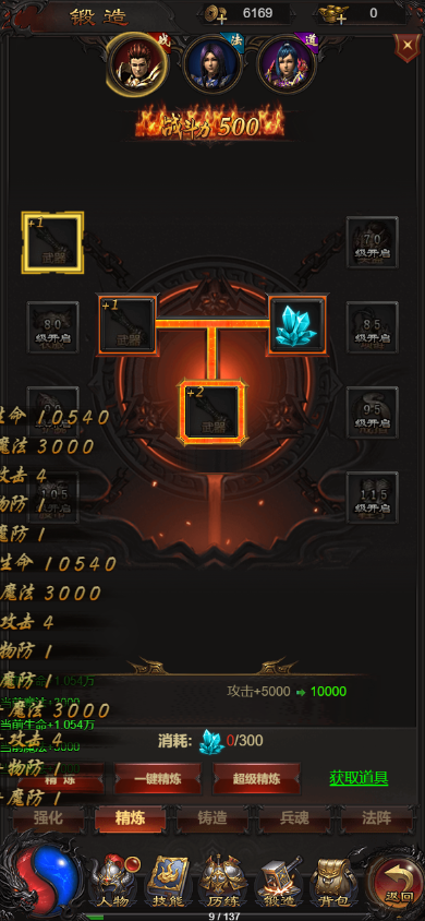 锻造精炼界面